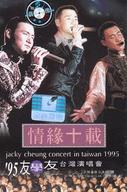 张学友 情缘十载 友学友台北演唱会 1995 封面