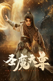 圣魔天尊 封面