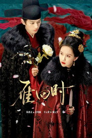 雁回时 封面