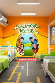 上山下海过一夜 封面