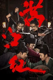 满江红 封面