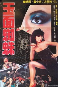 玉面蜘蛛 封面