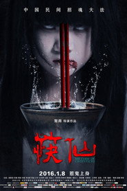 筷仙 封面