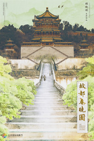 故都春晓图 封面