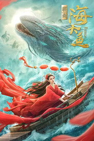 海大鱼 封面