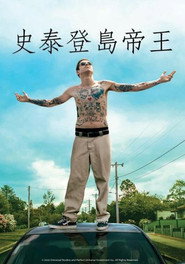 史泰登岛国王 封面