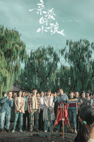 亲爱的小孩 封面