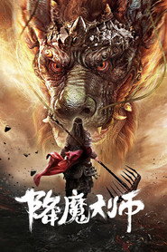 降魔大师 封面