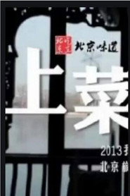 上菜 封面