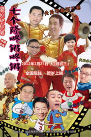 七个隆咚锵咚锵 封面