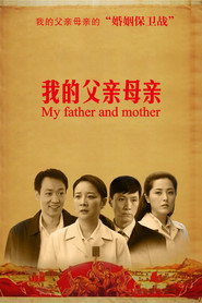 我的父亲母亲 封面