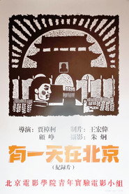 有一天,在北京 封面