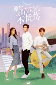 凉生,我们可不可以不忧伤 封面