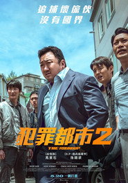 犯罪都市2 封面