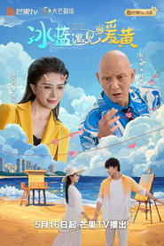 冰蓝遇见暖黄 封面