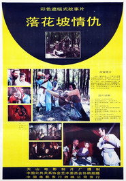 落花坡情仇 封面