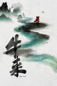 牛来 封面