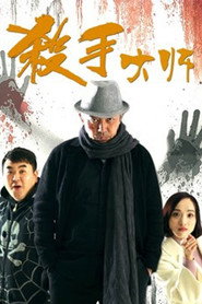 杀手大师 封面