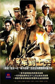 从将军到士兵 封面