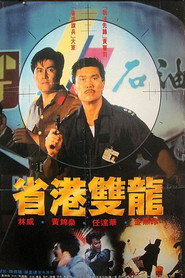 省港雙龍 封面