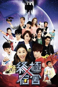 终极x宿舍 封面