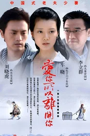 爱你所以离开你 封面