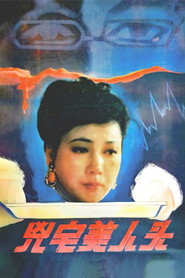 凶宅美人头 封面