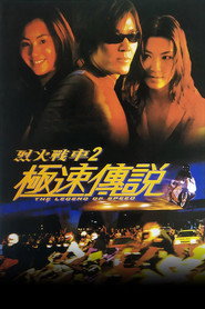 烈火战车2:极速传说 封面