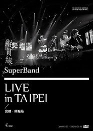 纵贯线 - Super Band Live in Taipei 出发 + 终点站 封面