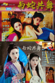 与蛇共舞 封面