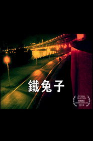 鐵兔子 封面