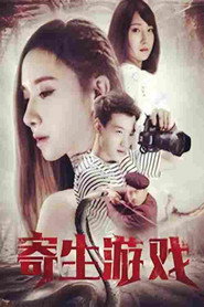 寄生夙愿 封面