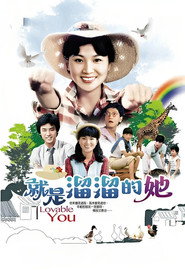 就是溜溜的她 封面
