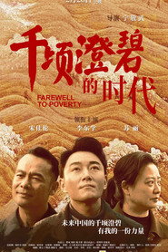 千顷澄碧的时代 封面