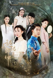 超级小郎中 封面