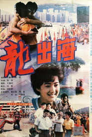 龙出海 封面