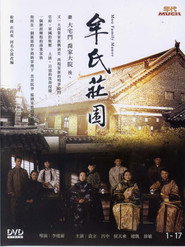 牟氏庄园 封面