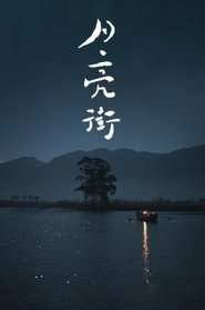 月亮街/Moonlight Street 封面