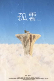 孤雲 封面