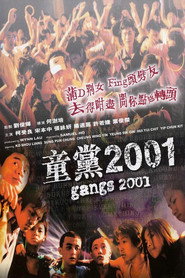 童黨2001 封面