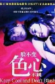 脸不变色心不跳 封面