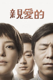 亲爱的 封面