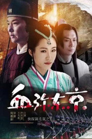 侠探锦毛鼠之血弥东京 封面