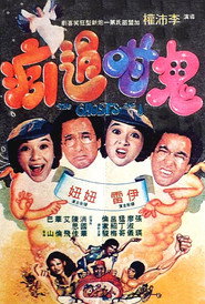 鬼咁過癮 封面
