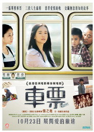 车票 封面