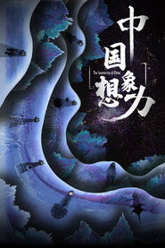 中国想象力 封面