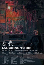 喜丧 封面