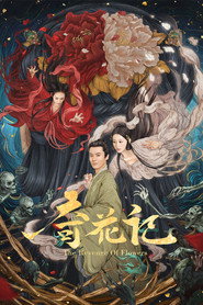 奇花记 封面