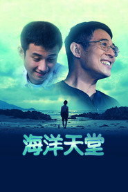 海洋天堂 封面