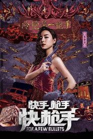 快手枪手快枪手 封面